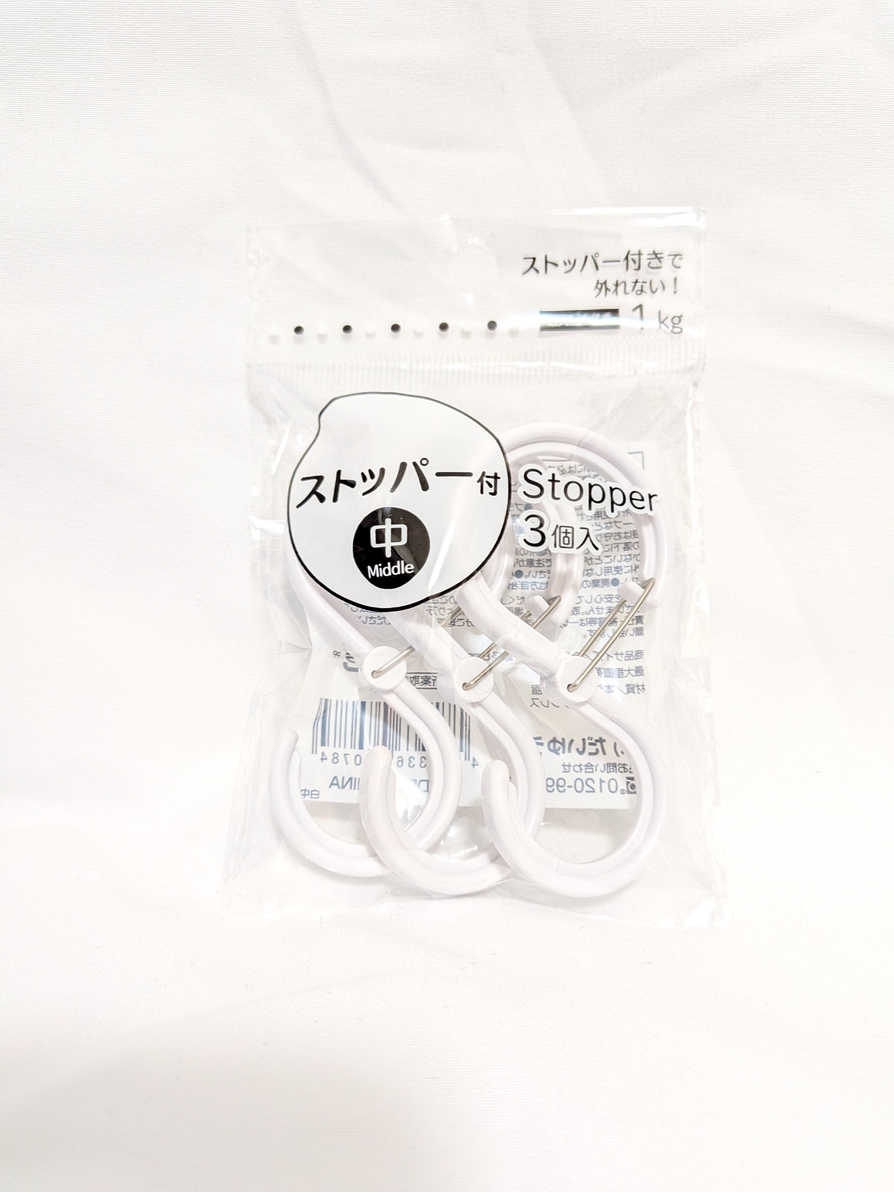 ストッパー付　中