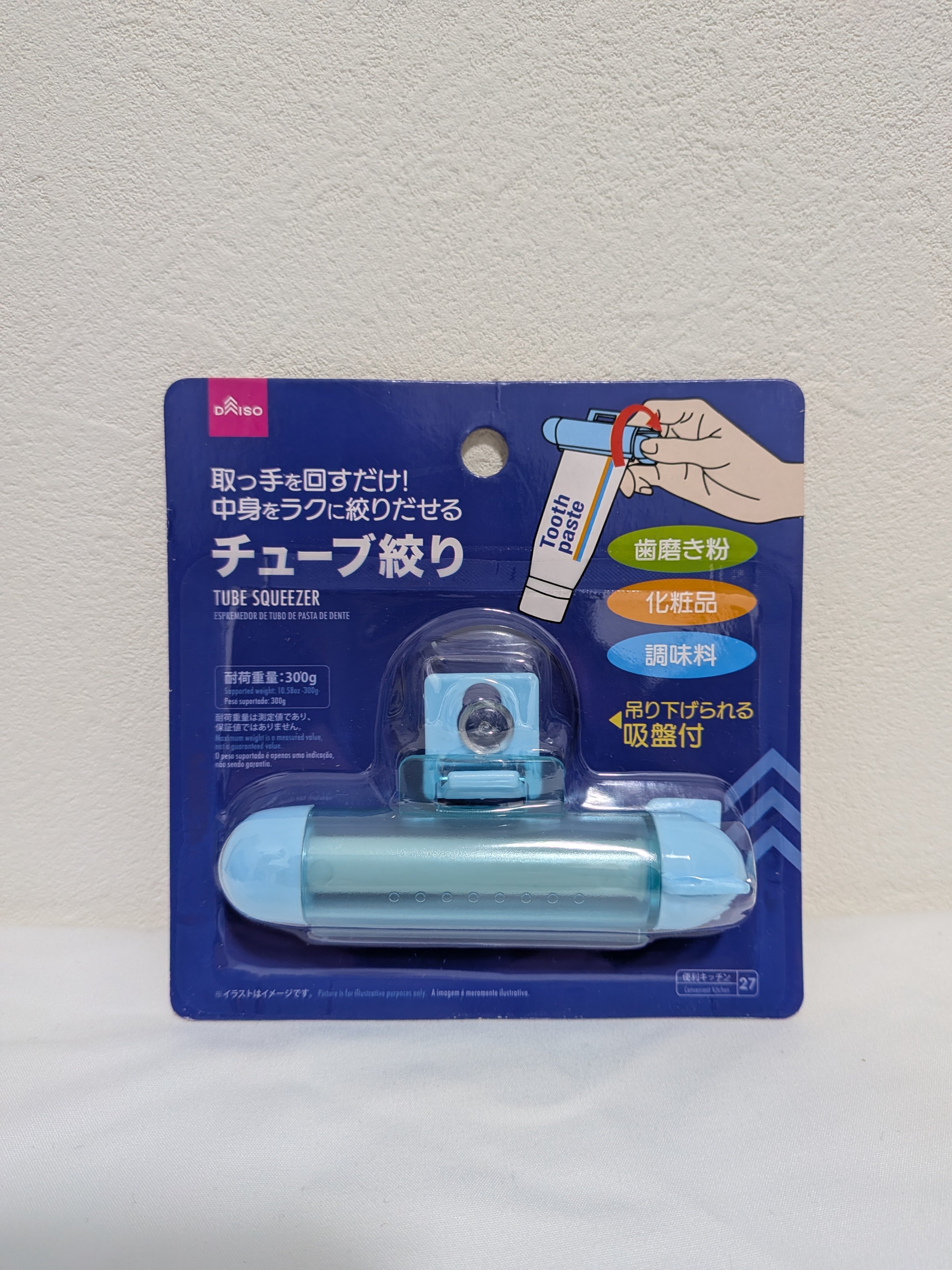 チューブ絞り