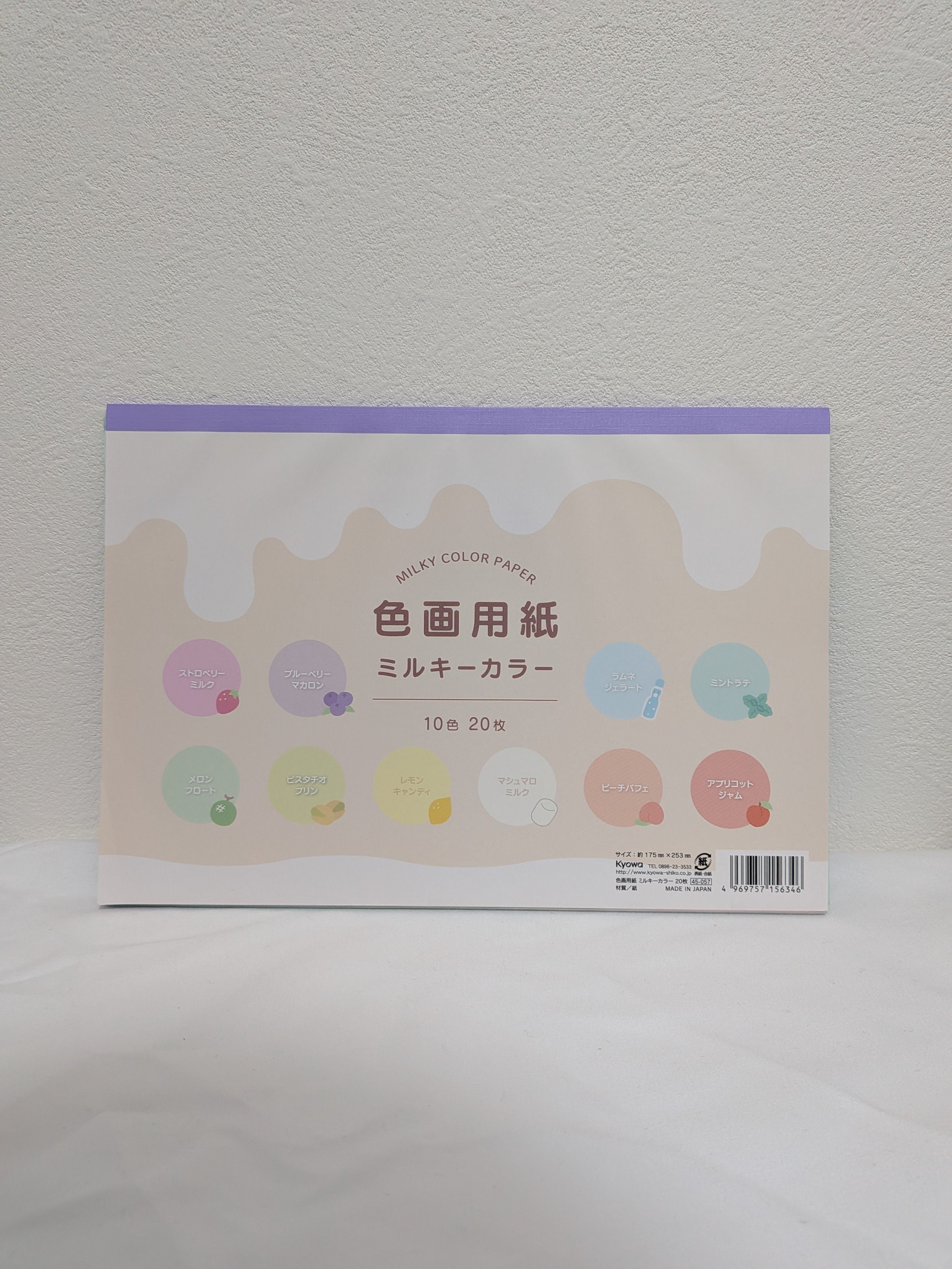 色画用紙 ミルキーカラー 20枚 工作用紙 カラーペーパー