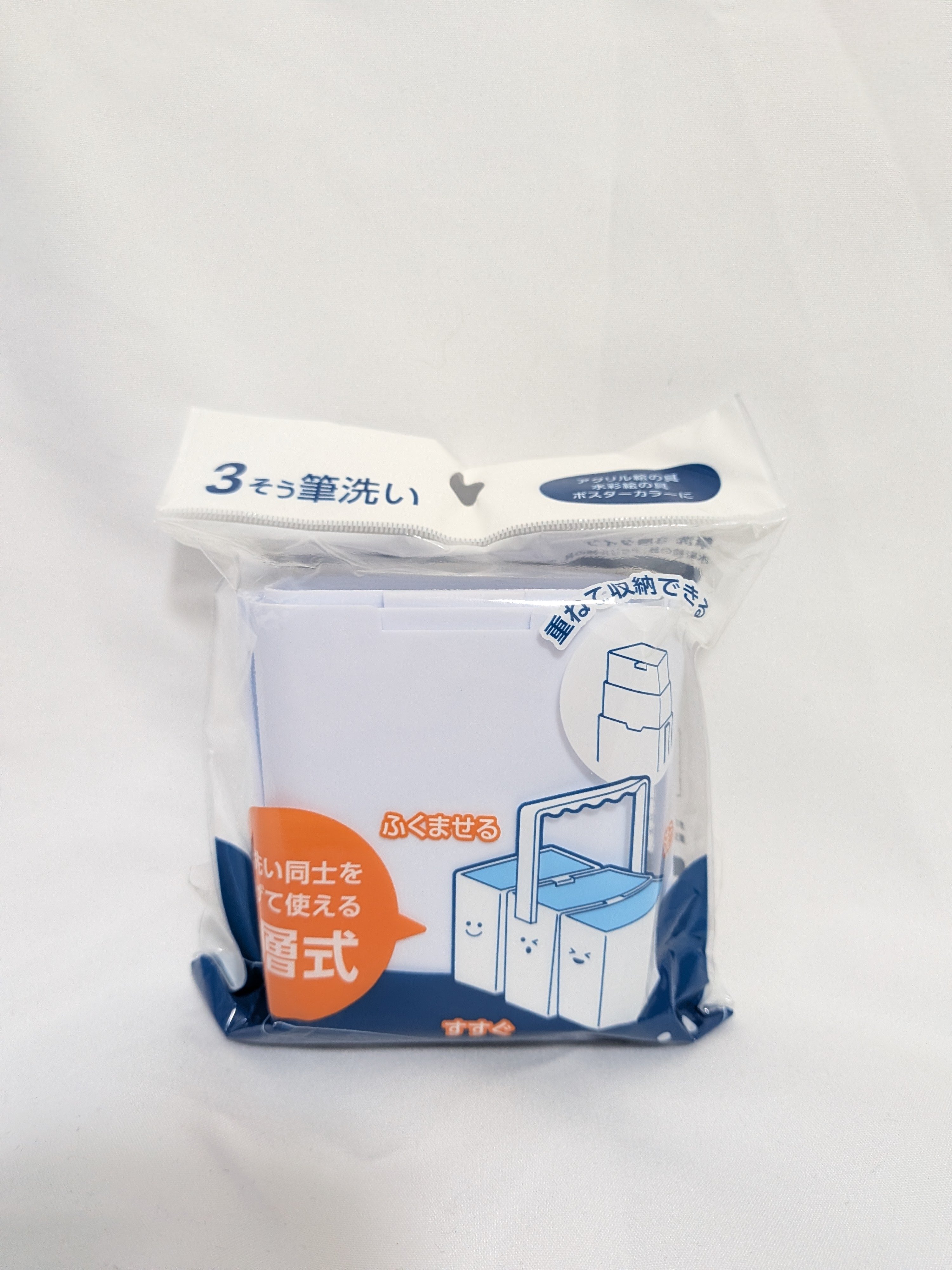 筆洗　3層タイプ