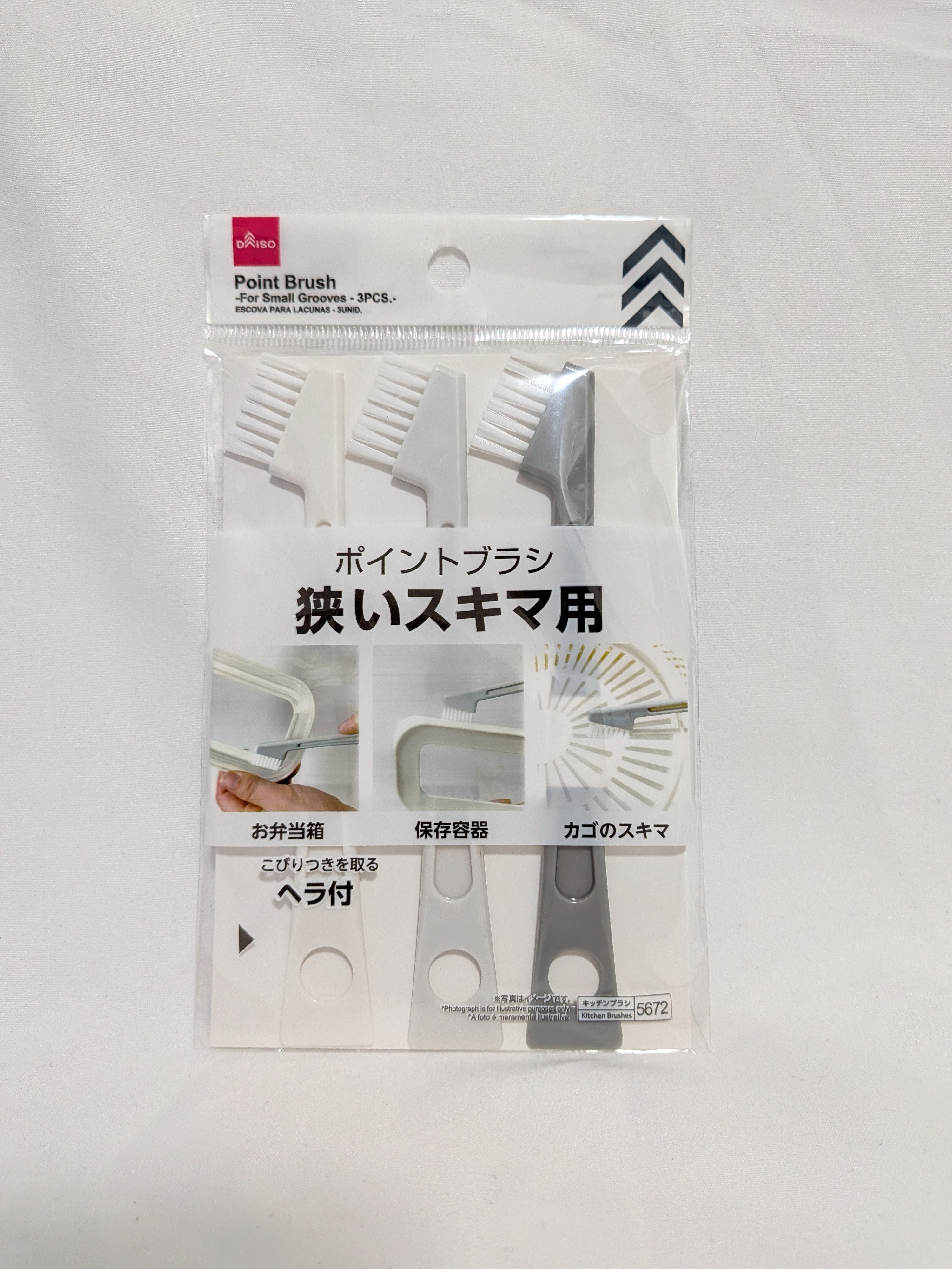 ポイントブラシ（狭いすきま用、3本）