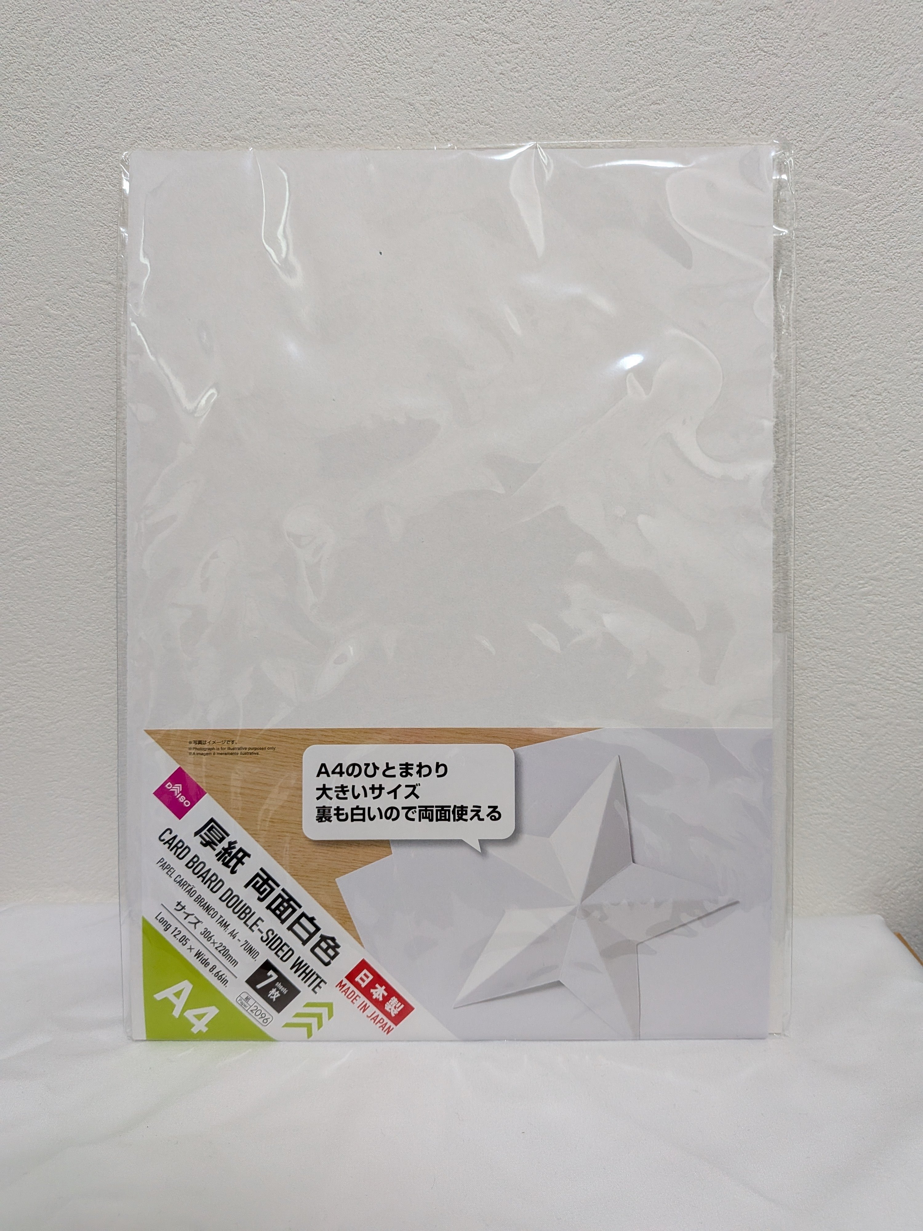 厚紙　両面白色　A4用　7枚